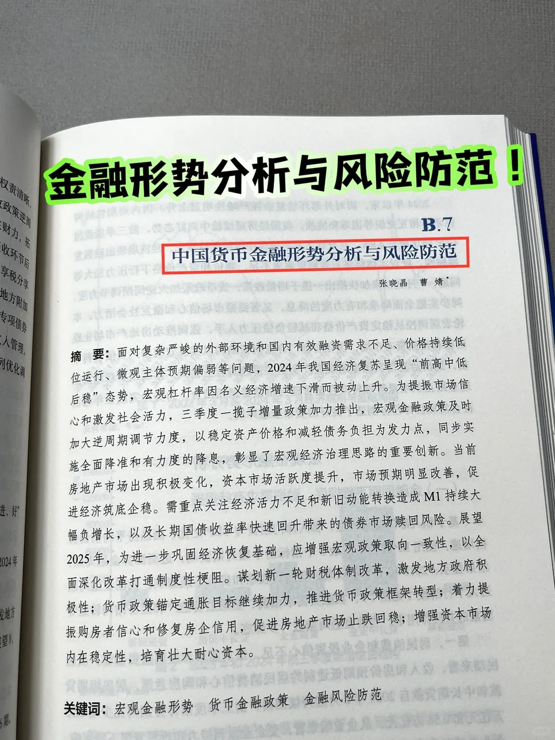 一年一度的经济蓝皮书来了，快来一睹为快！
