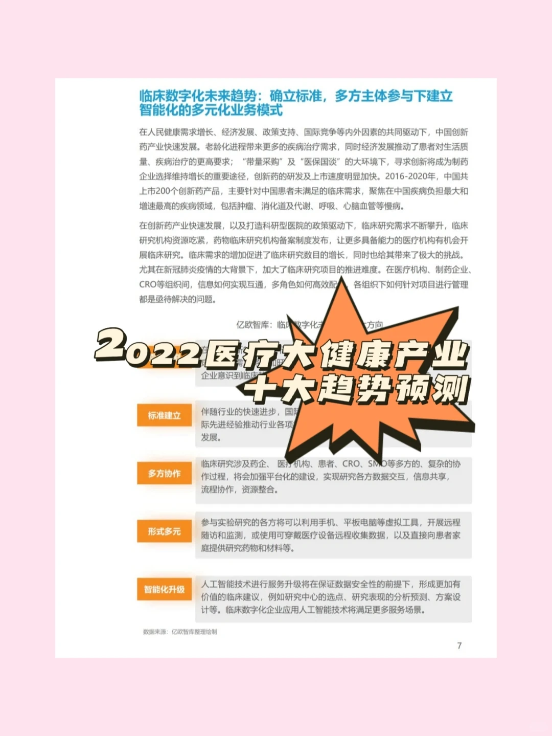 医疗大健康产业十大趋势