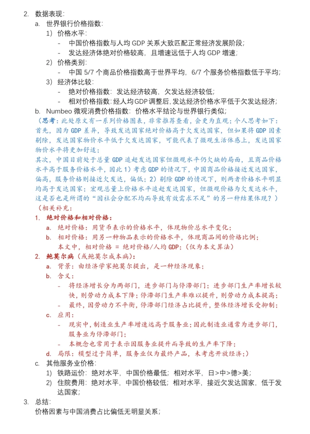 逼自己多阅读多学习72|中国消费现状