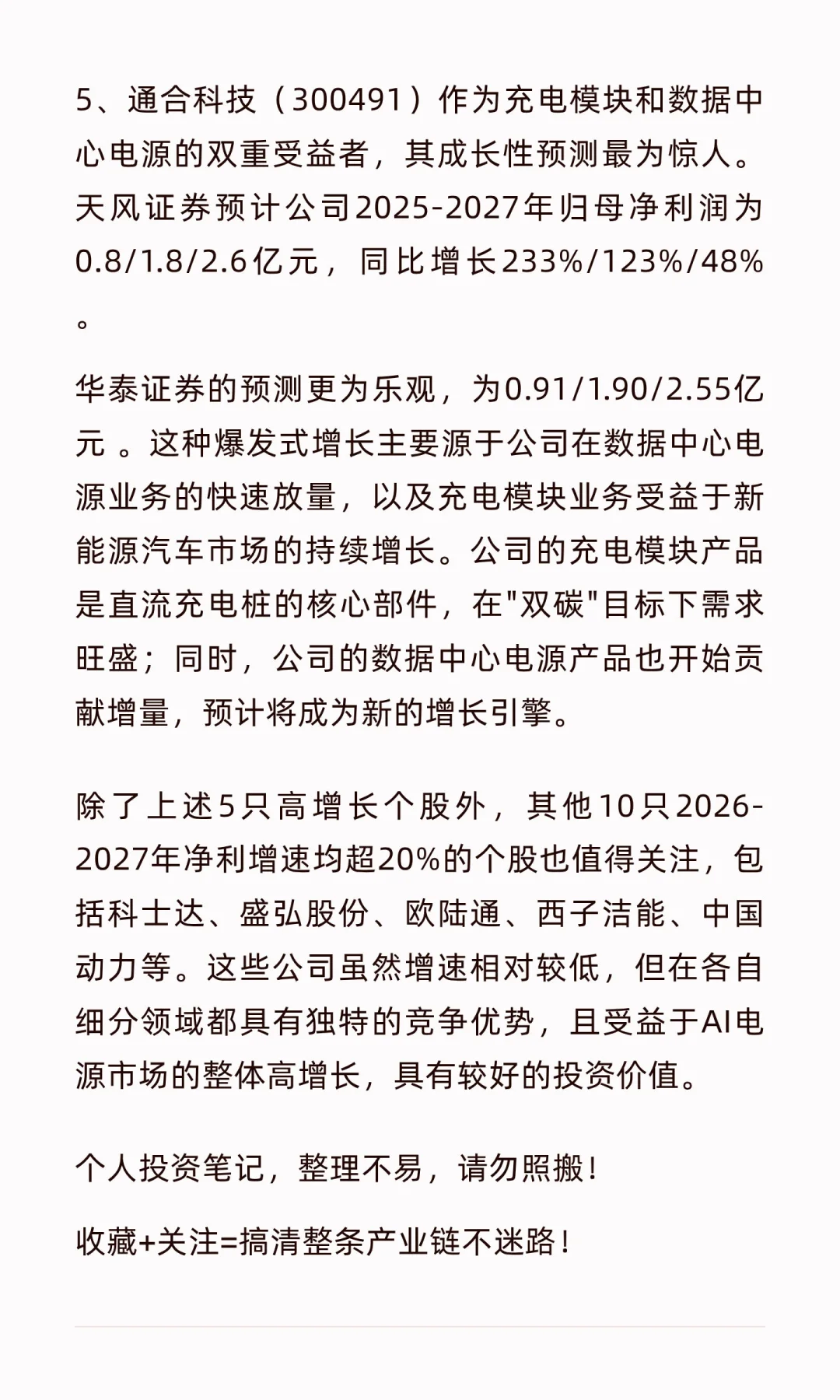 AI电源核心企业梳理（高增长潜力）