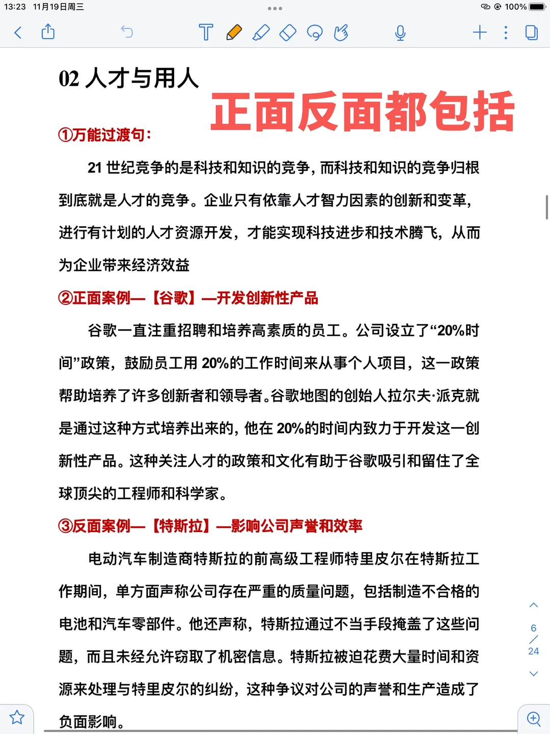 万能素材：一周提升论说文之企业案例汇总