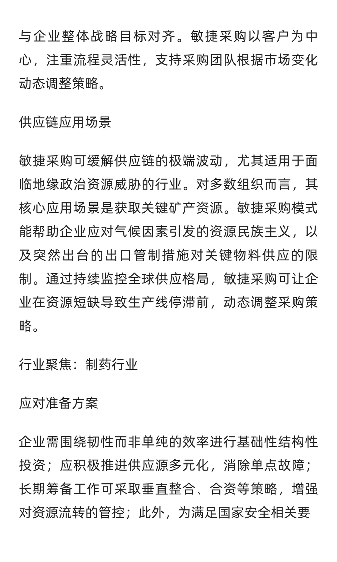ASCM颁布最新《2026年供应链十大趋势》报告