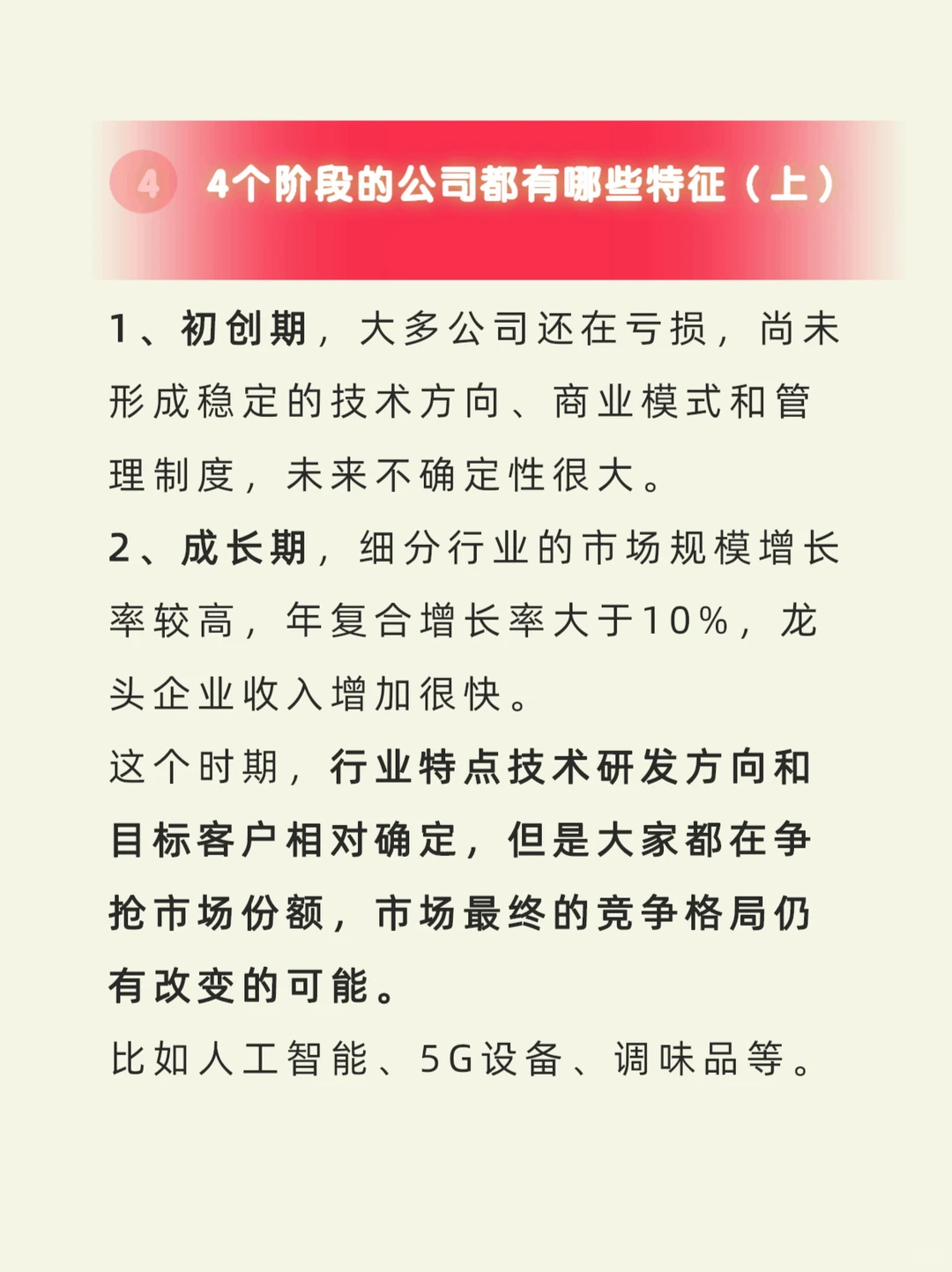 每天学习一点点｜行业的生命周期