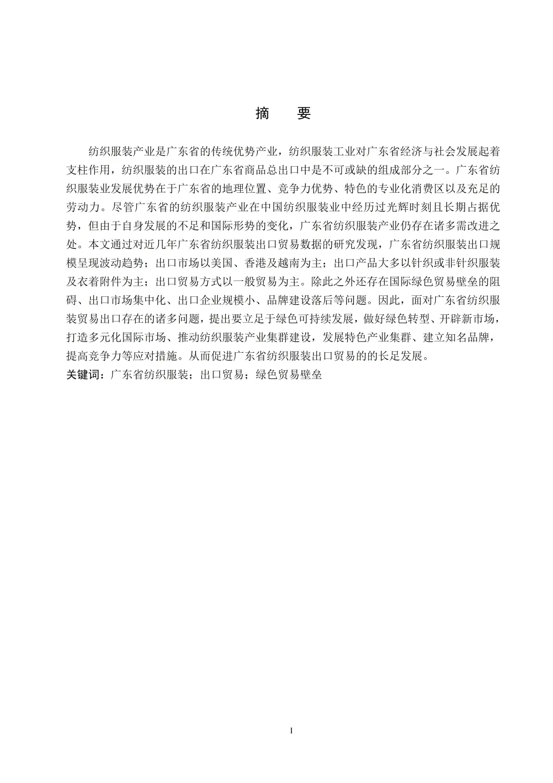 导：这才是我喜欢的国家经济贸易论文初稿！