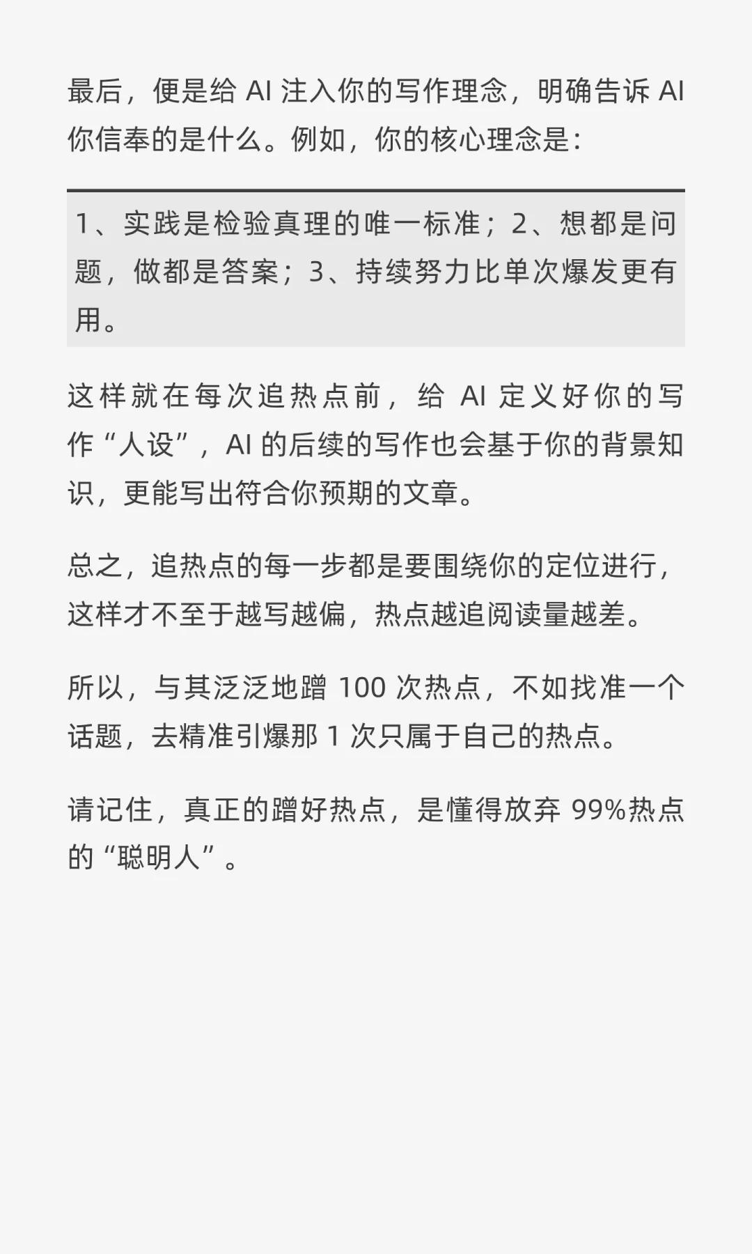 你追的那些热点，正在毁掉你的公众号！