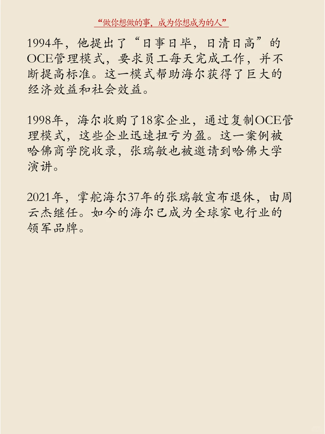 每天分享一个品牌故事 | 海尔
