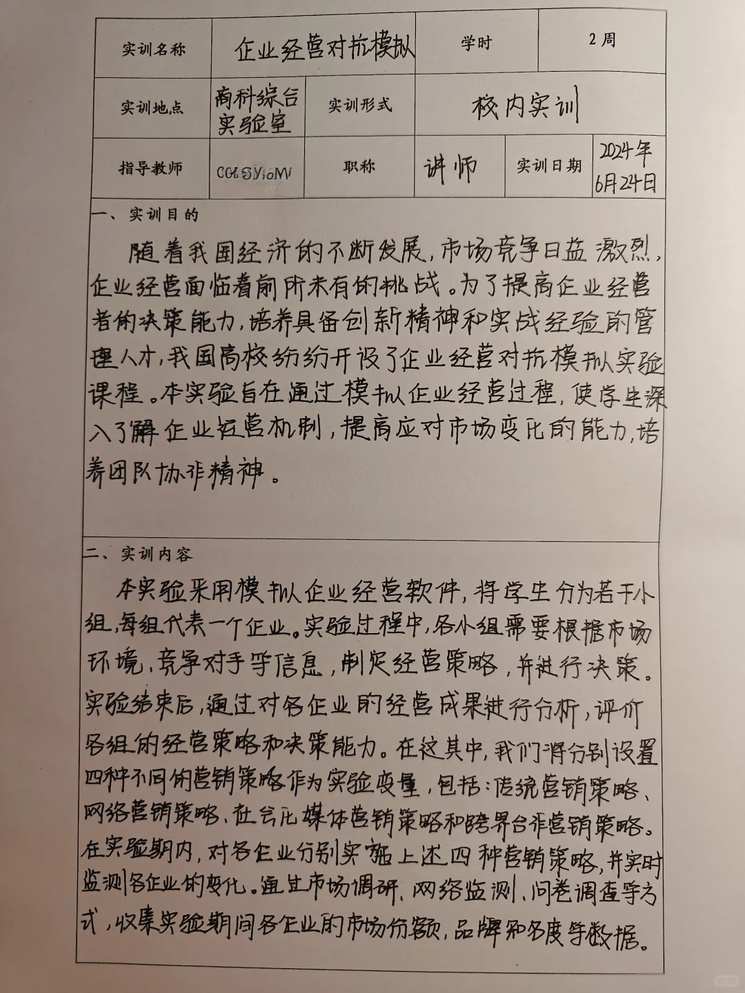 企业经营对抗模拟报告