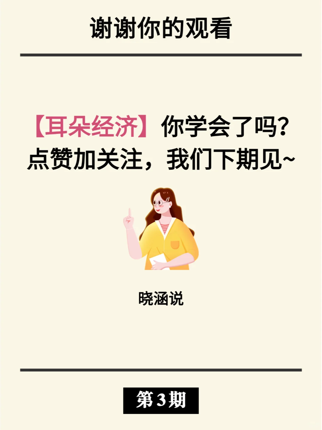 了解一个经济热点 | 耳朵经济