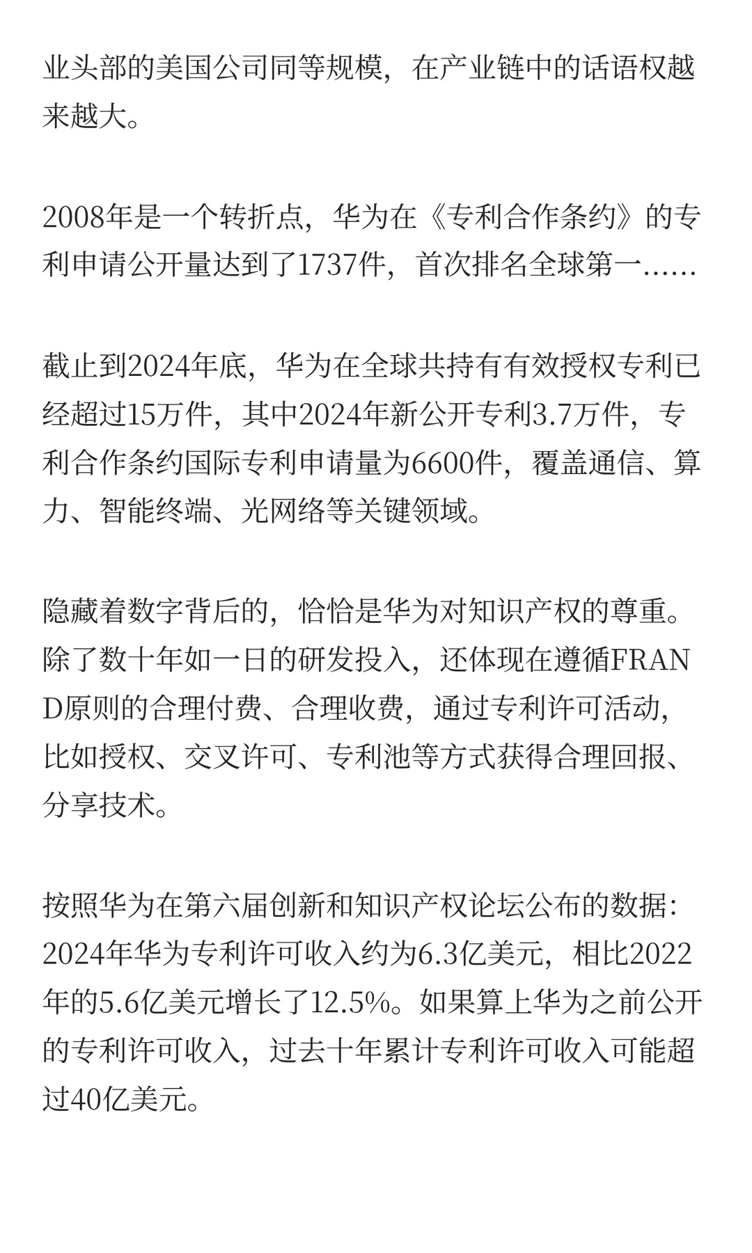 创新、开放、尊重,华为的知识产权保护