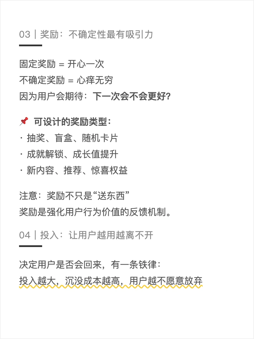 怎么养成用户习惯?让用户离不开你?