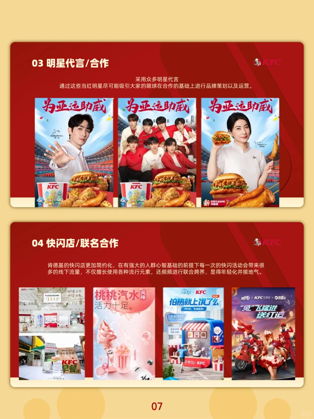 肯德基品牌分析PPT