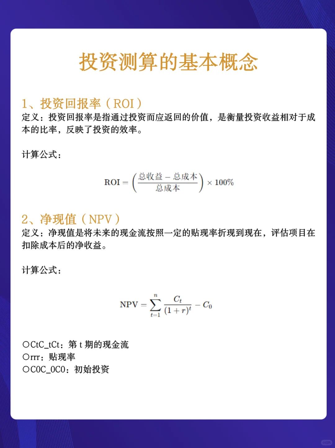 企业融资,投资人是如何测算你的项目收益?