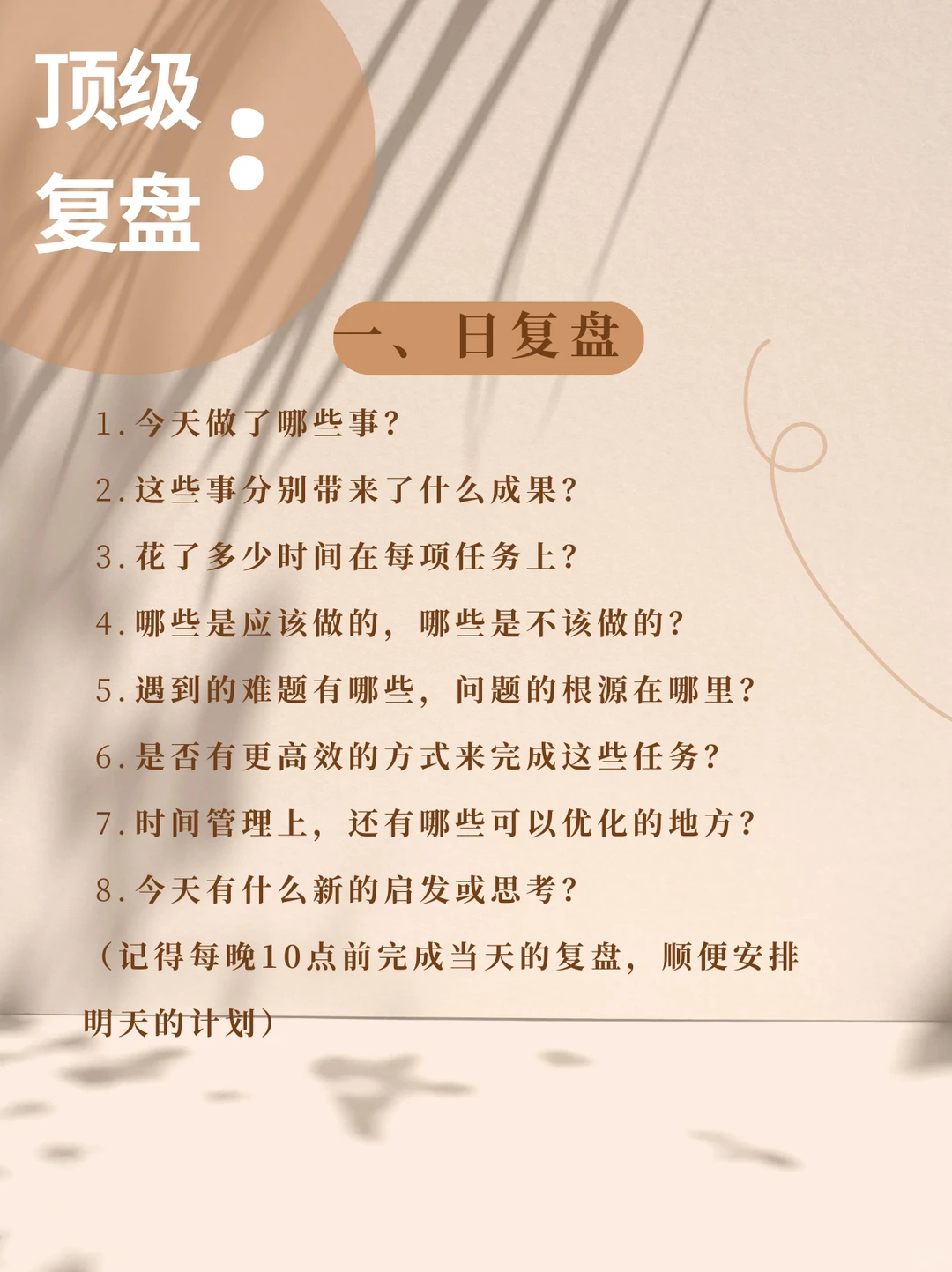 顶级复盘：中小企业创始人的成长法宝