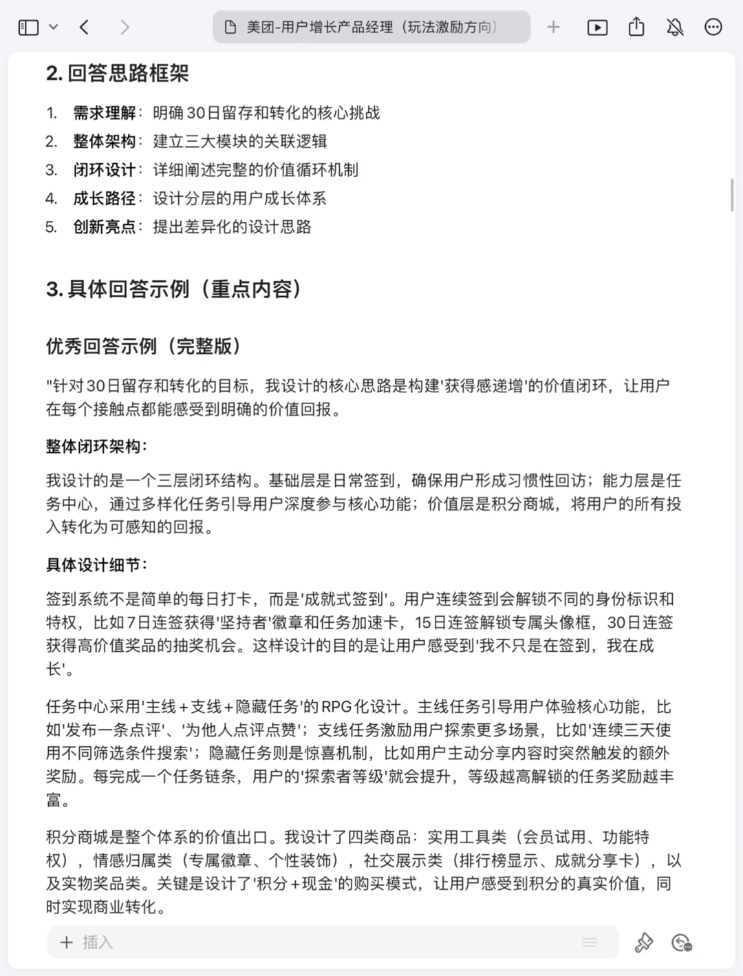 美团|用户增长产品经理（玩法激励方向）面经✅