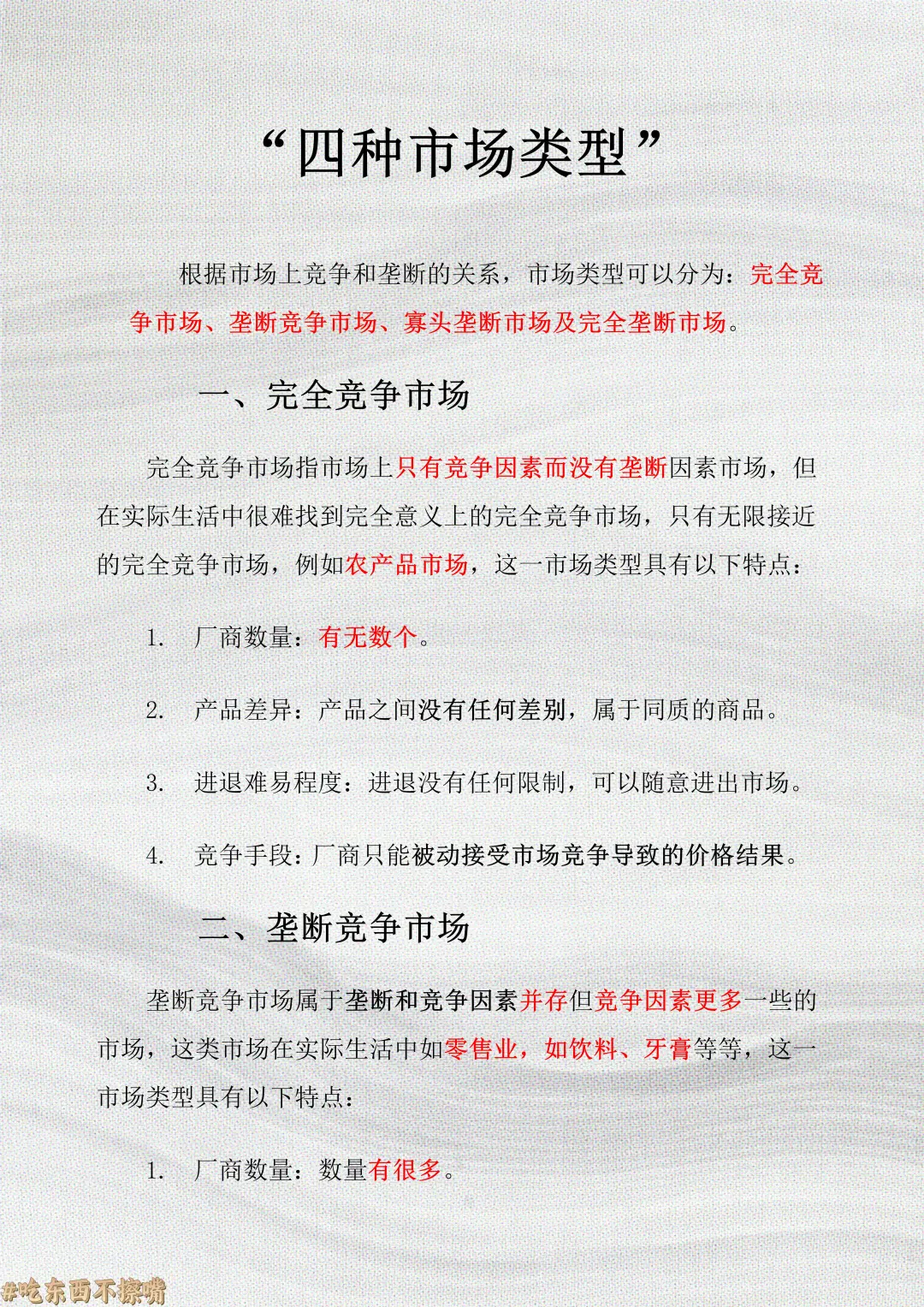 【常识】day179:“四种市场类型”知识点