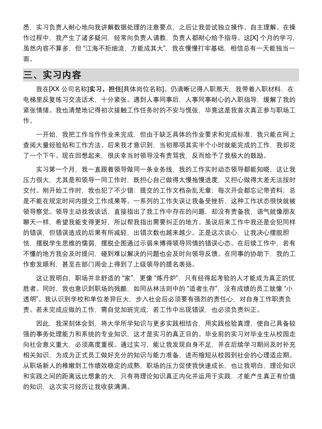 实习报告万能模板，直接拿去用吧?