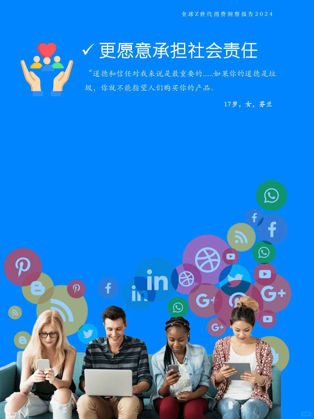 88页深度报告,看懂2024年全球Z世代消费趋