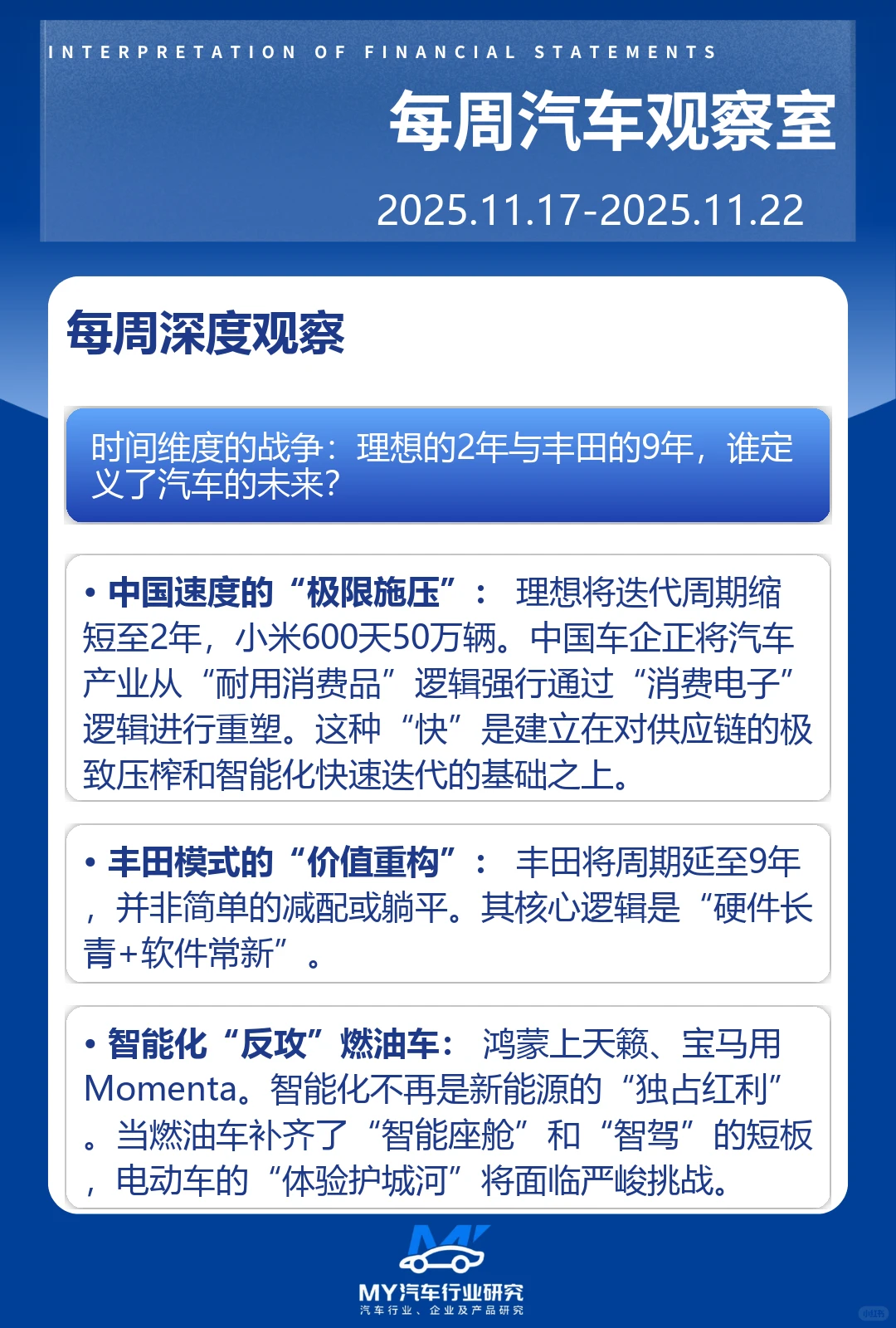 《每周汽车观察室》（1117-1123）