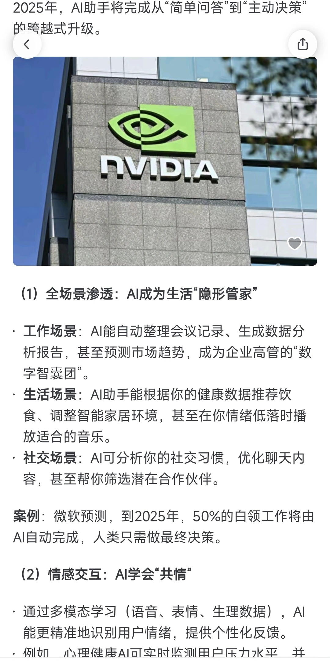 2025，AI将如何改变我们的世界？这五大趋势