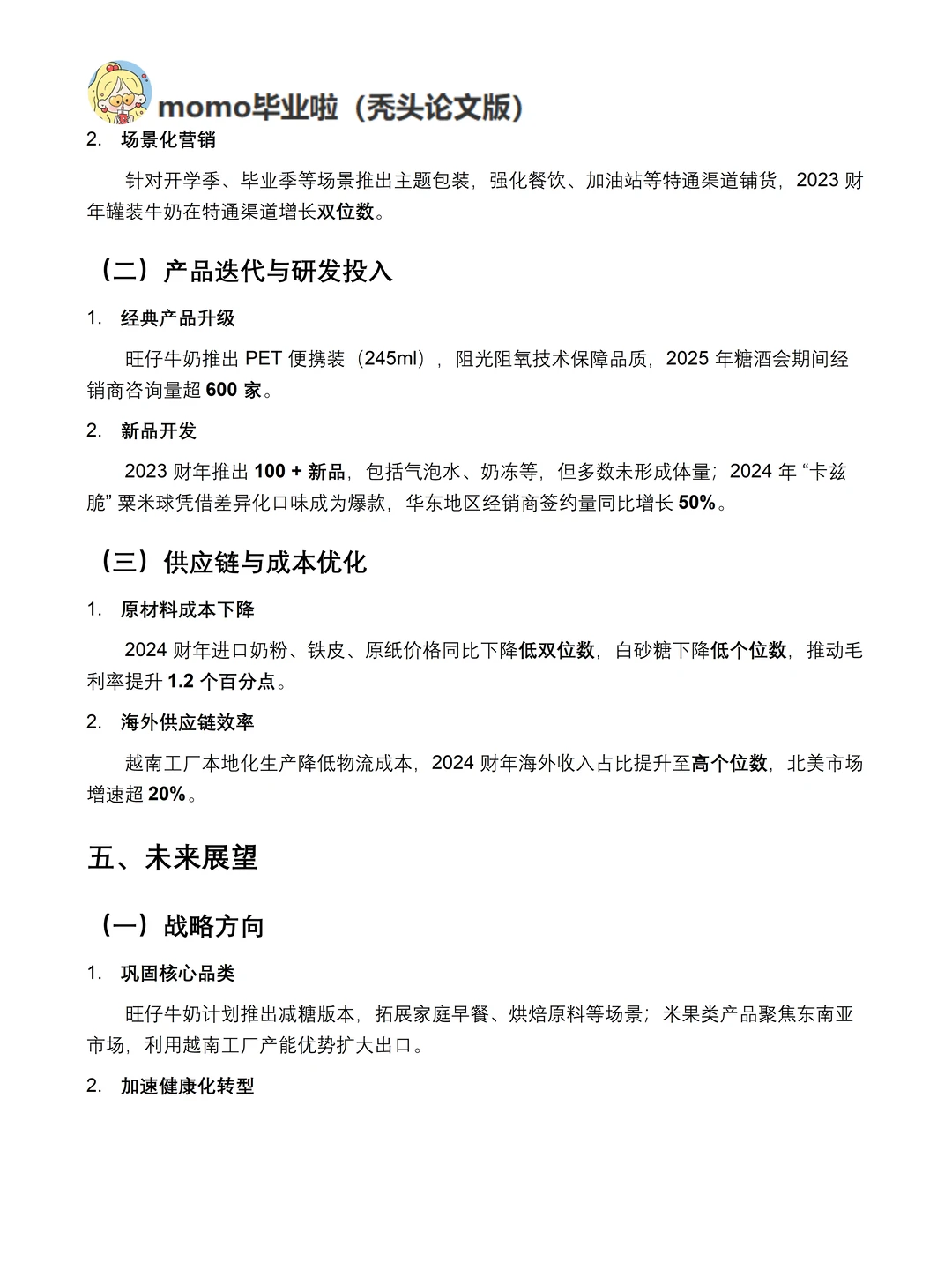 你真的懂旺仔吗｜旺仔品牌调研报告！！