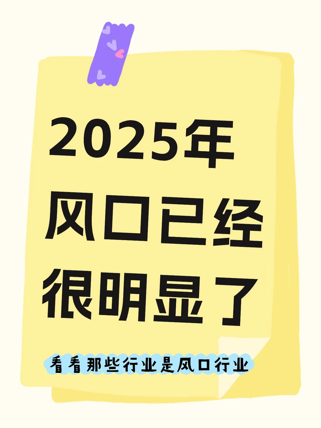 2025年风口行业有哪些