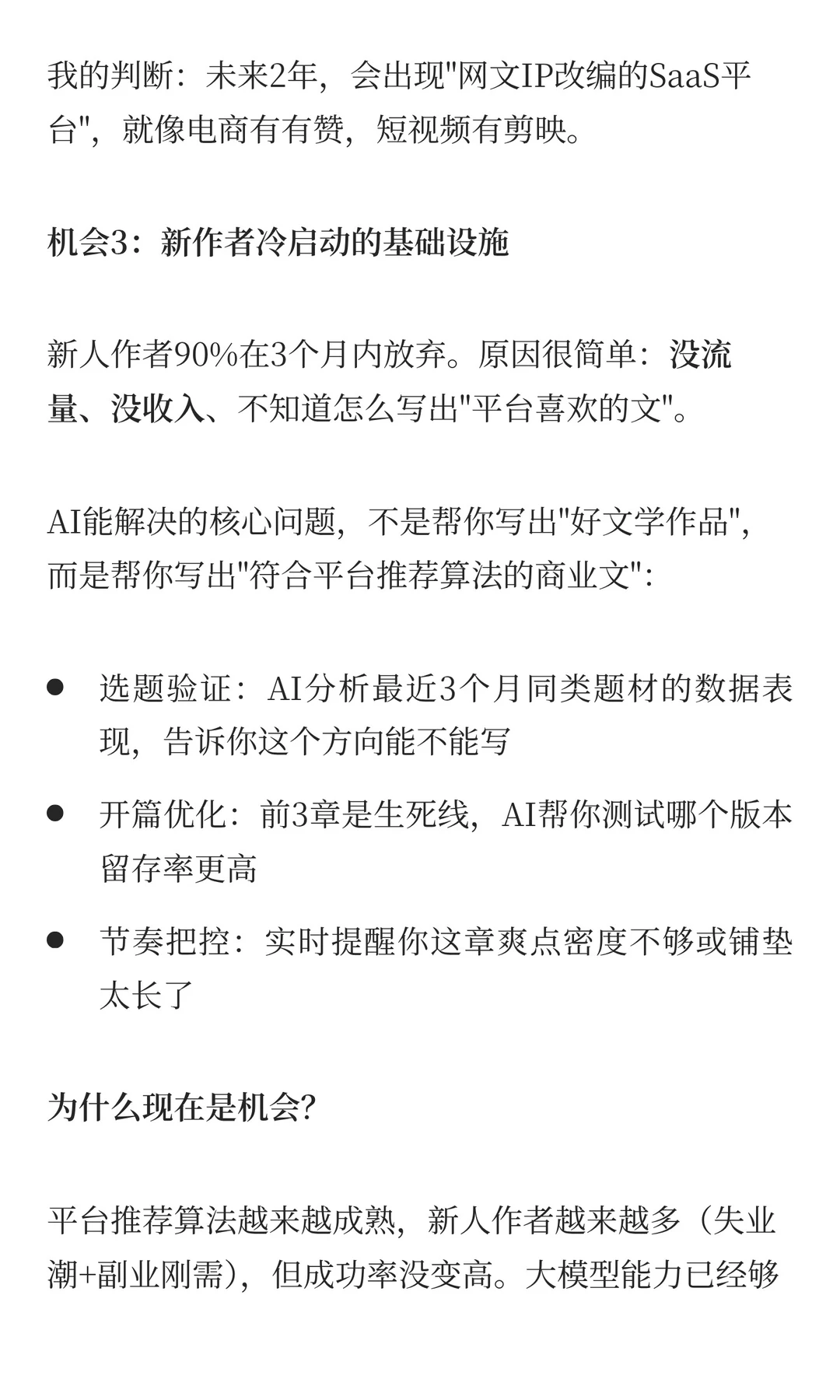 网文行业2025：AI冲击下的3个确定性机会