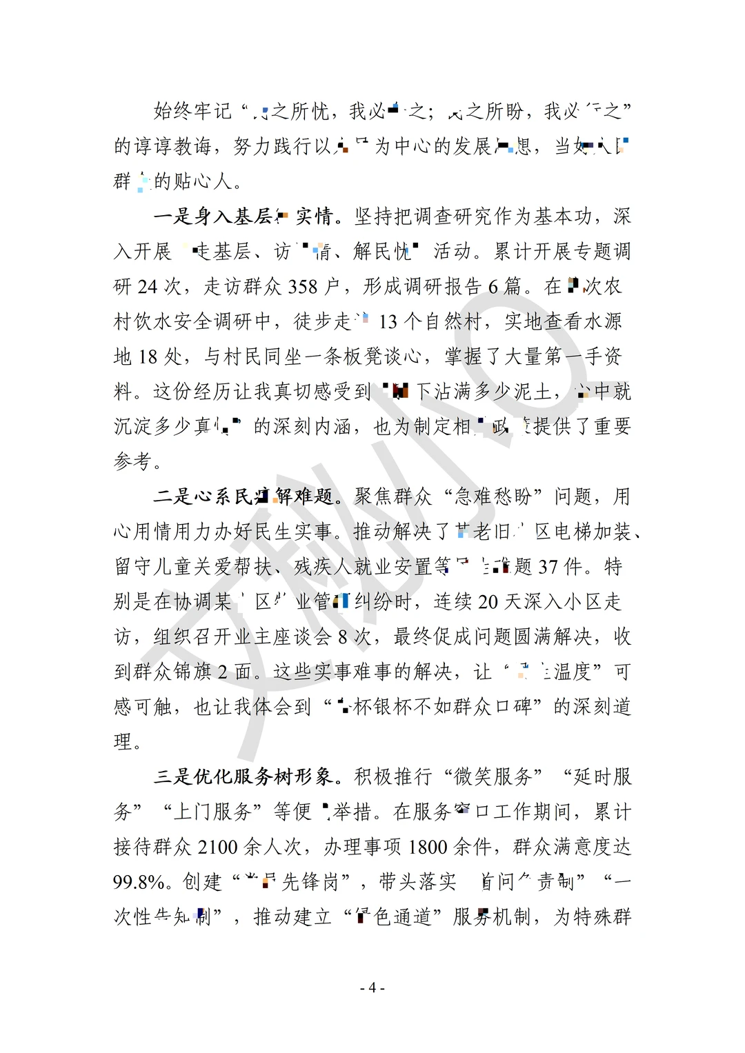 2025年度工作总结②