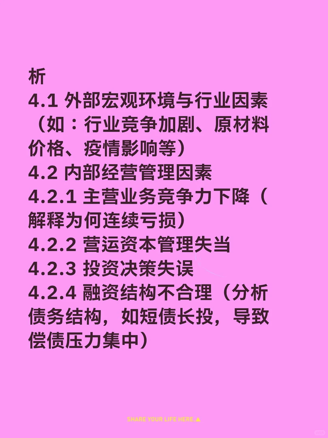 企业资金链风险管理——爱仕达篇