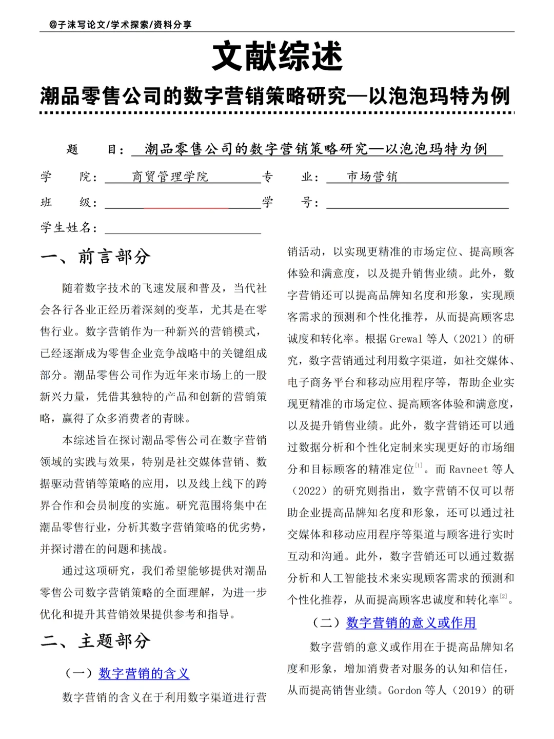 文献综述这样写，真的不容易踩坑诶?