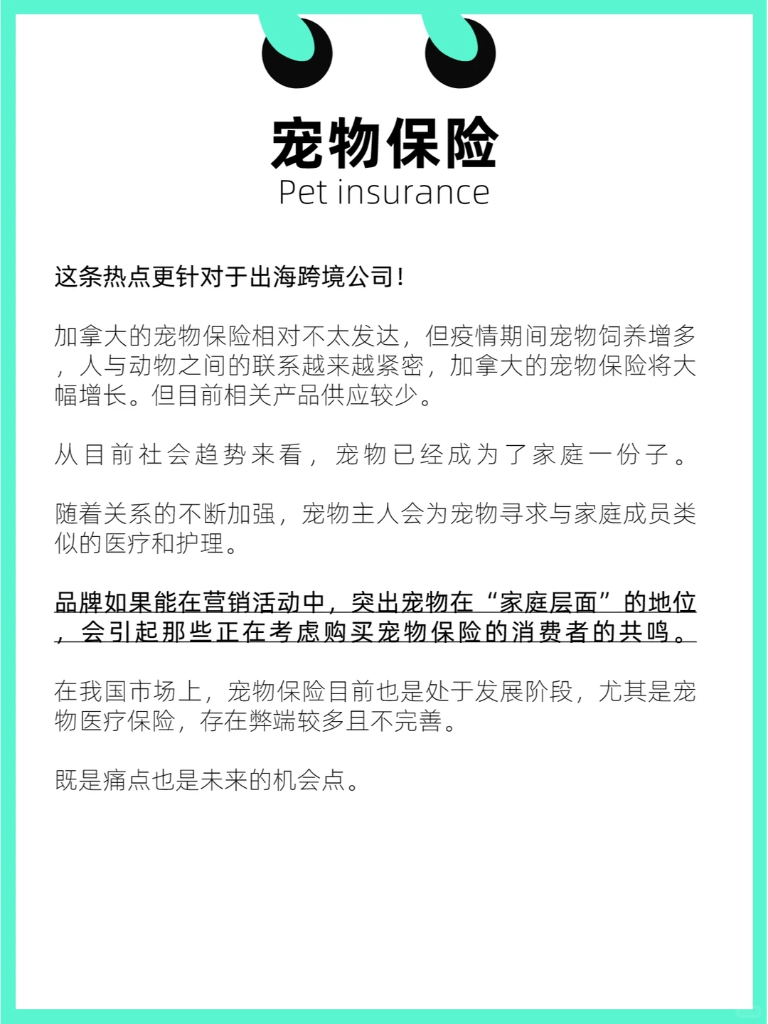 ?品牌方必看:全球消费市场7大营销热点