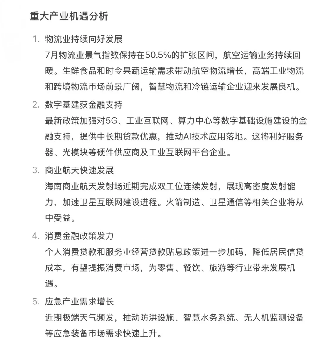 ?8.6新闻联播重点内容|央妈送商机