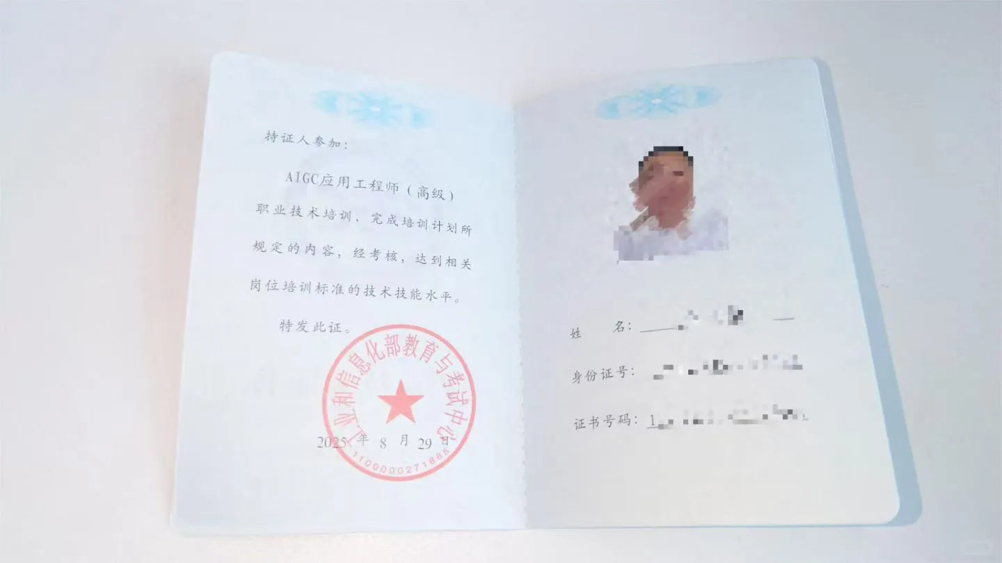 AIGC应用工程师考试通过