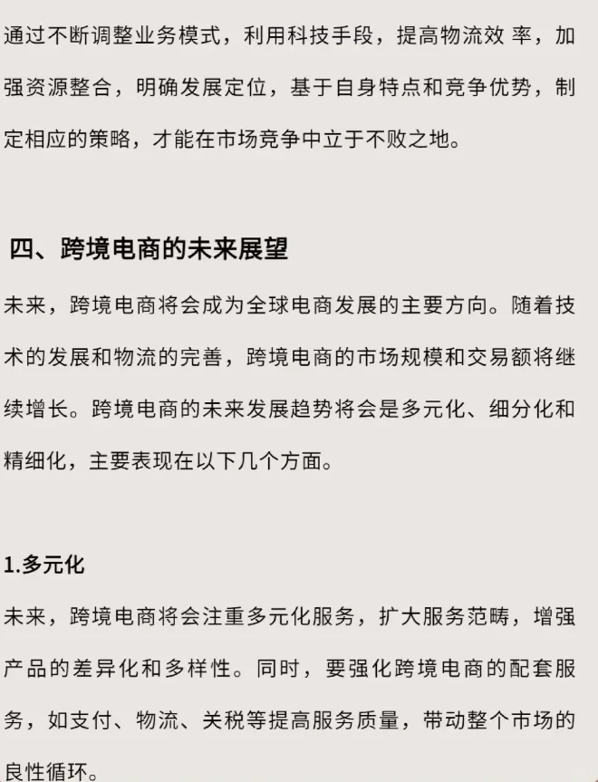 跨境电商的发展与挑战