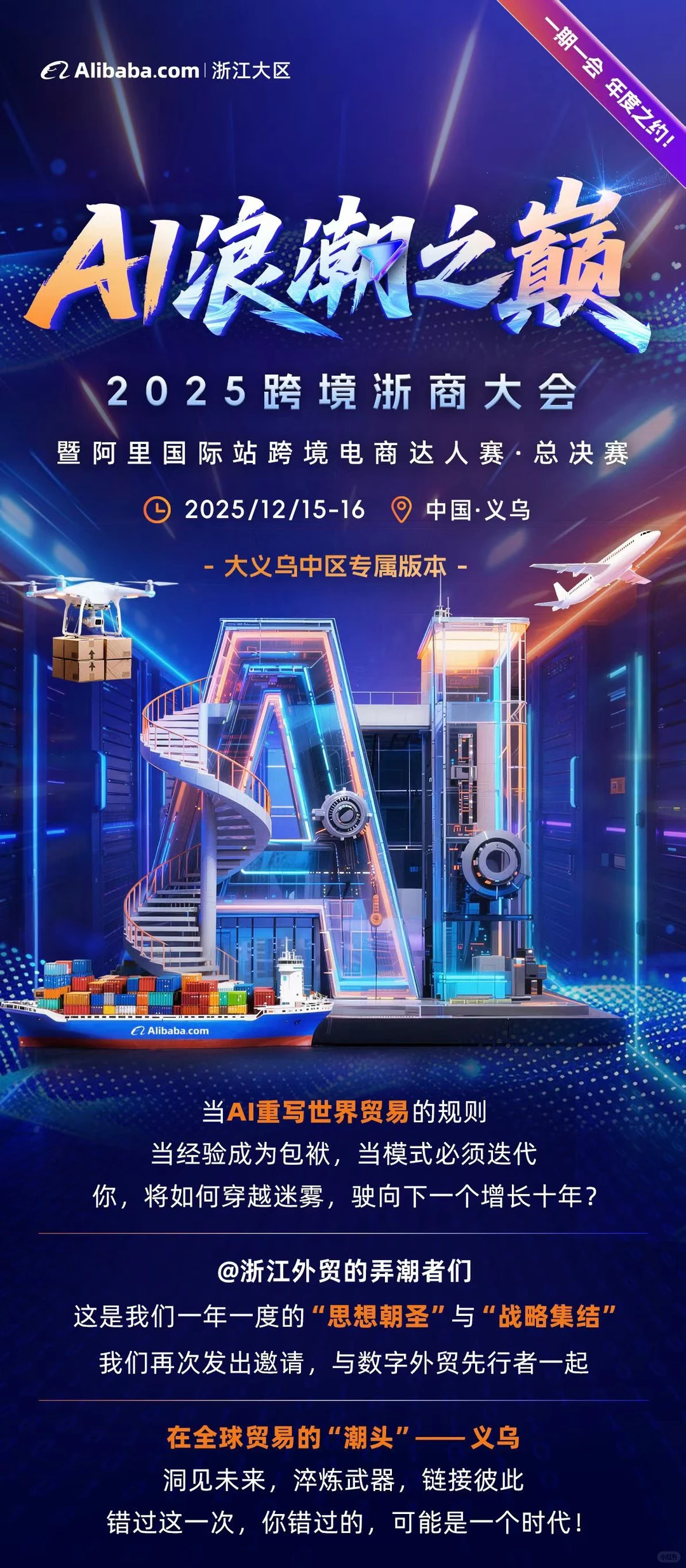 义乌跨境电商出海，顶级商业IP张琦老师坐镇