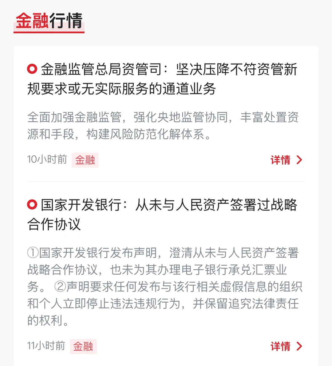 每日财经资讯（11月21日）