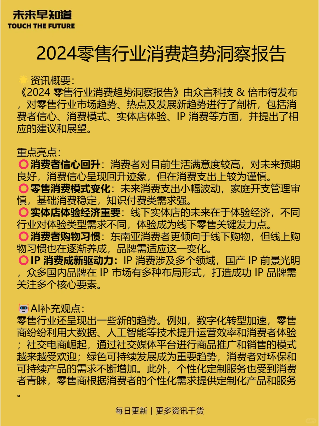 未来早知道：09.04 今日热点前沿资讯
