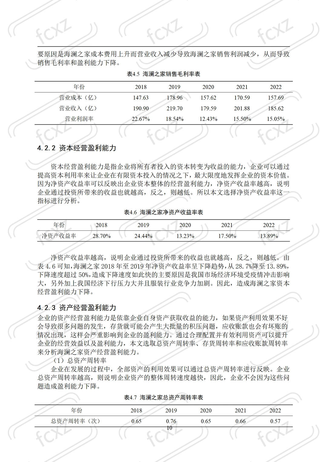 盈利能力分析论文?海澜之家盈利能力分析