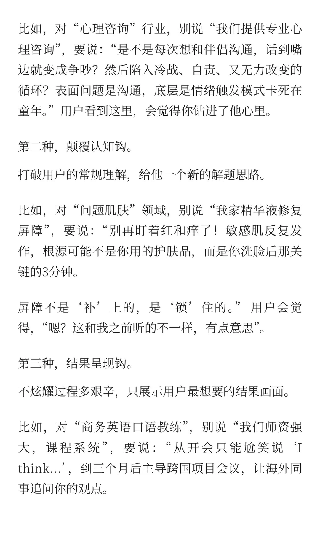 你的内容缺的不是文笔，是用户钩型思维。