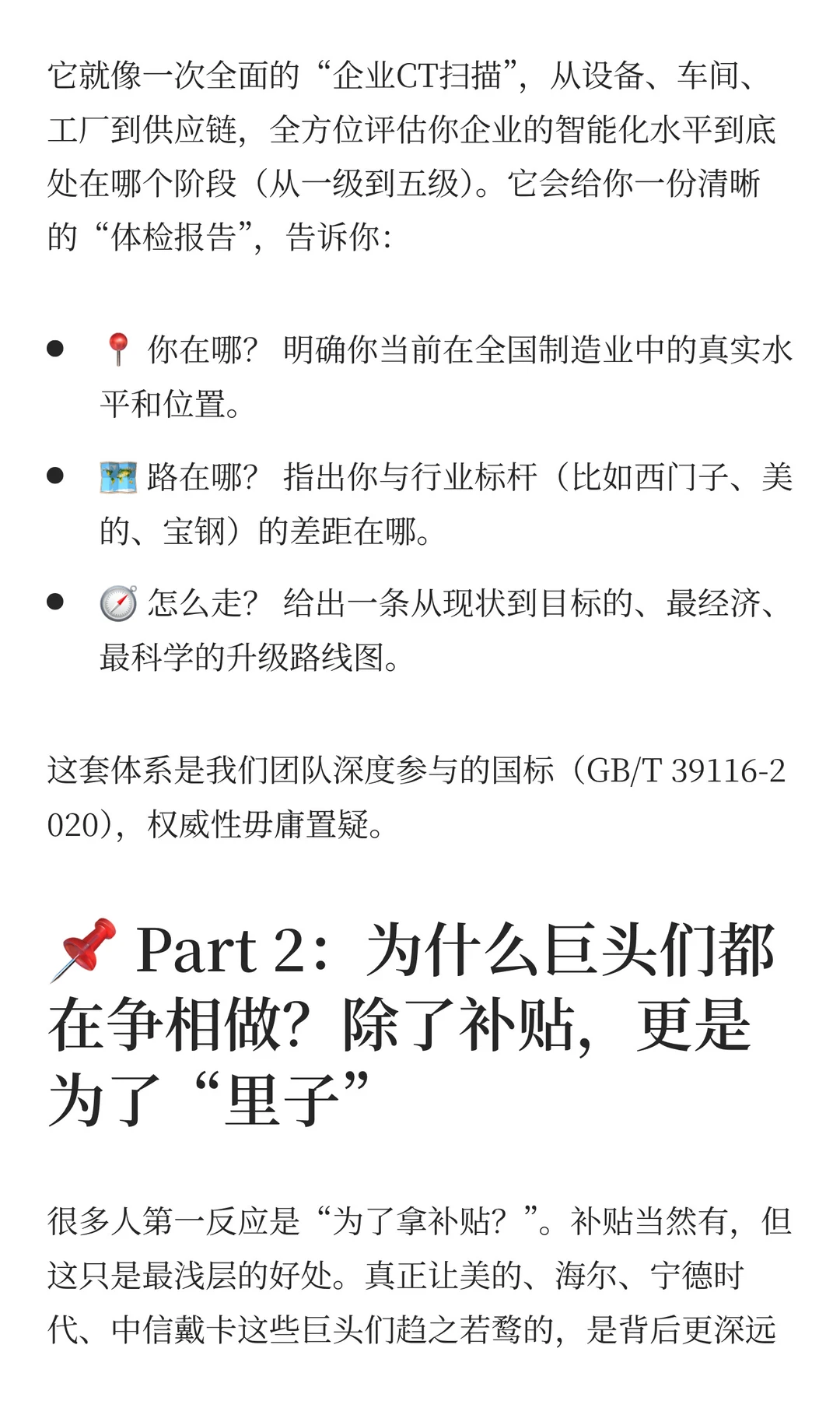 ?工厂还在卷成本?隔壁巨头已靠“国家级