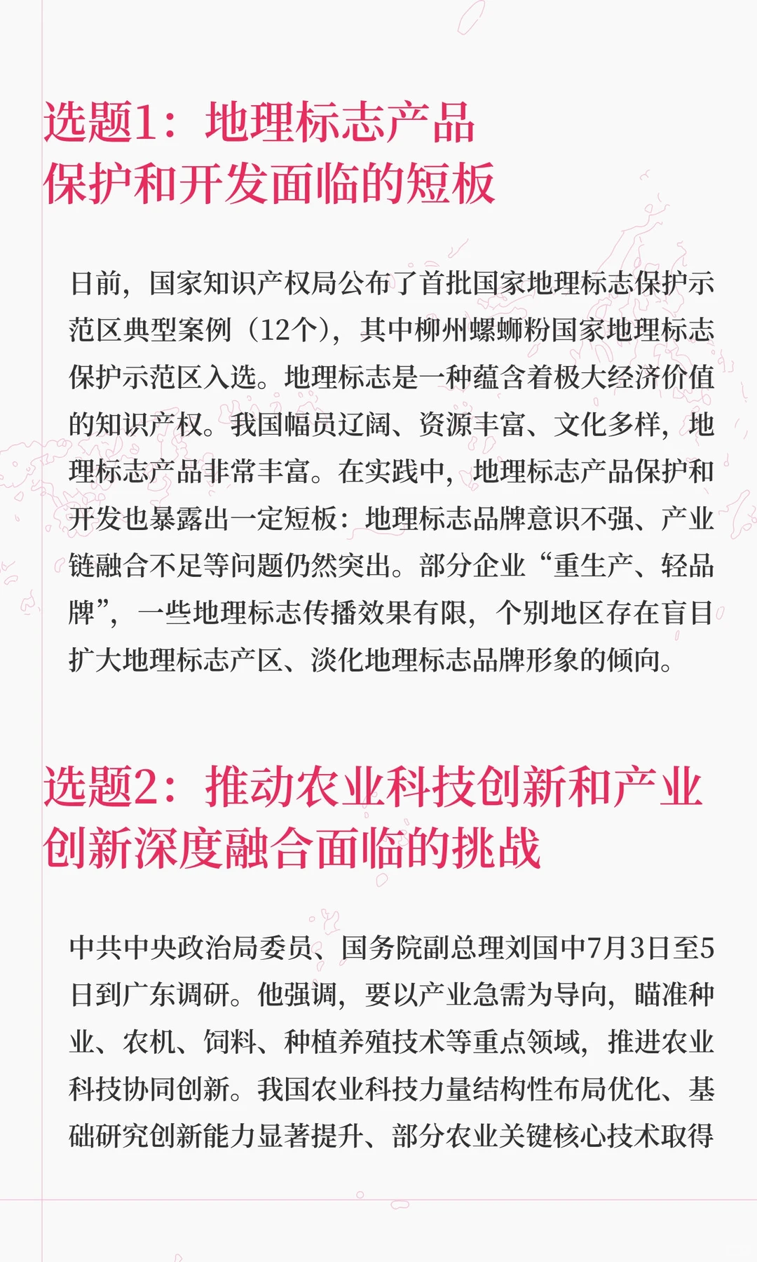 选题分享1201（仅供参考）