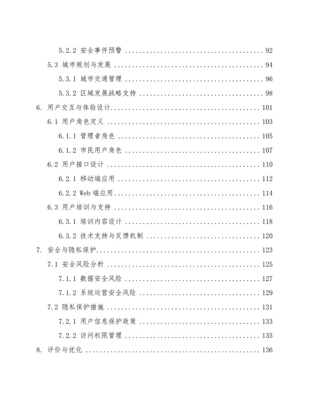 低空产业智慧城市管理平台建设方案