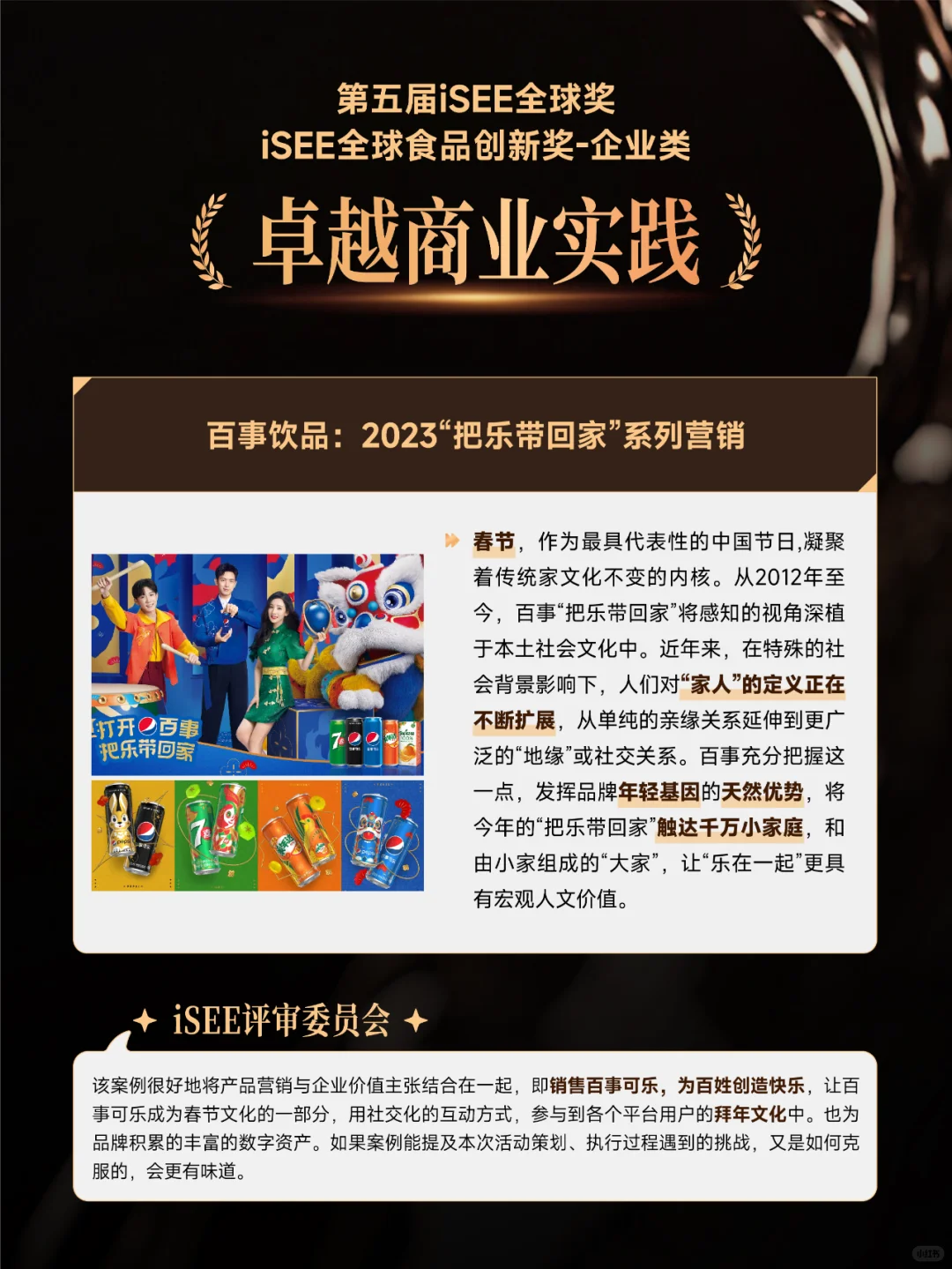 iSEE创新奖-企业类 往届获奖案例集锦(三)