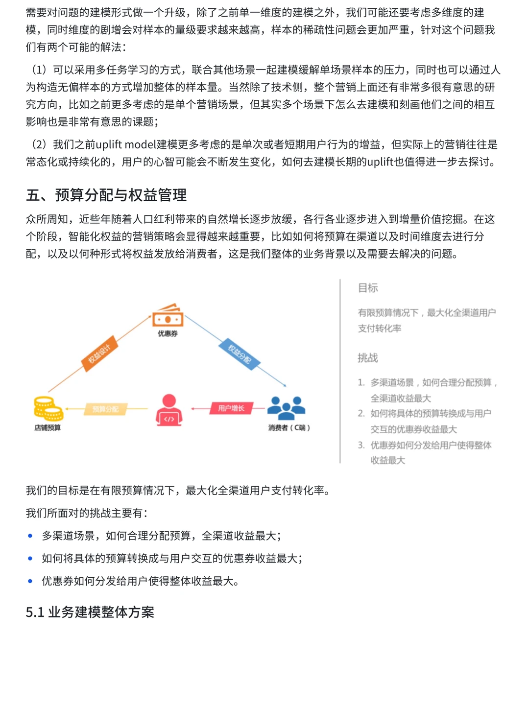 互联网大厂偏爱的Uplift Model模型详解