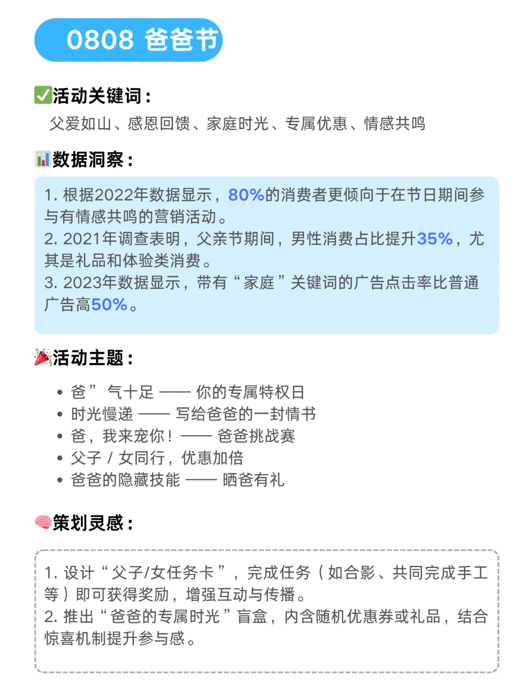 ?8月!流量热点,灵感合集!