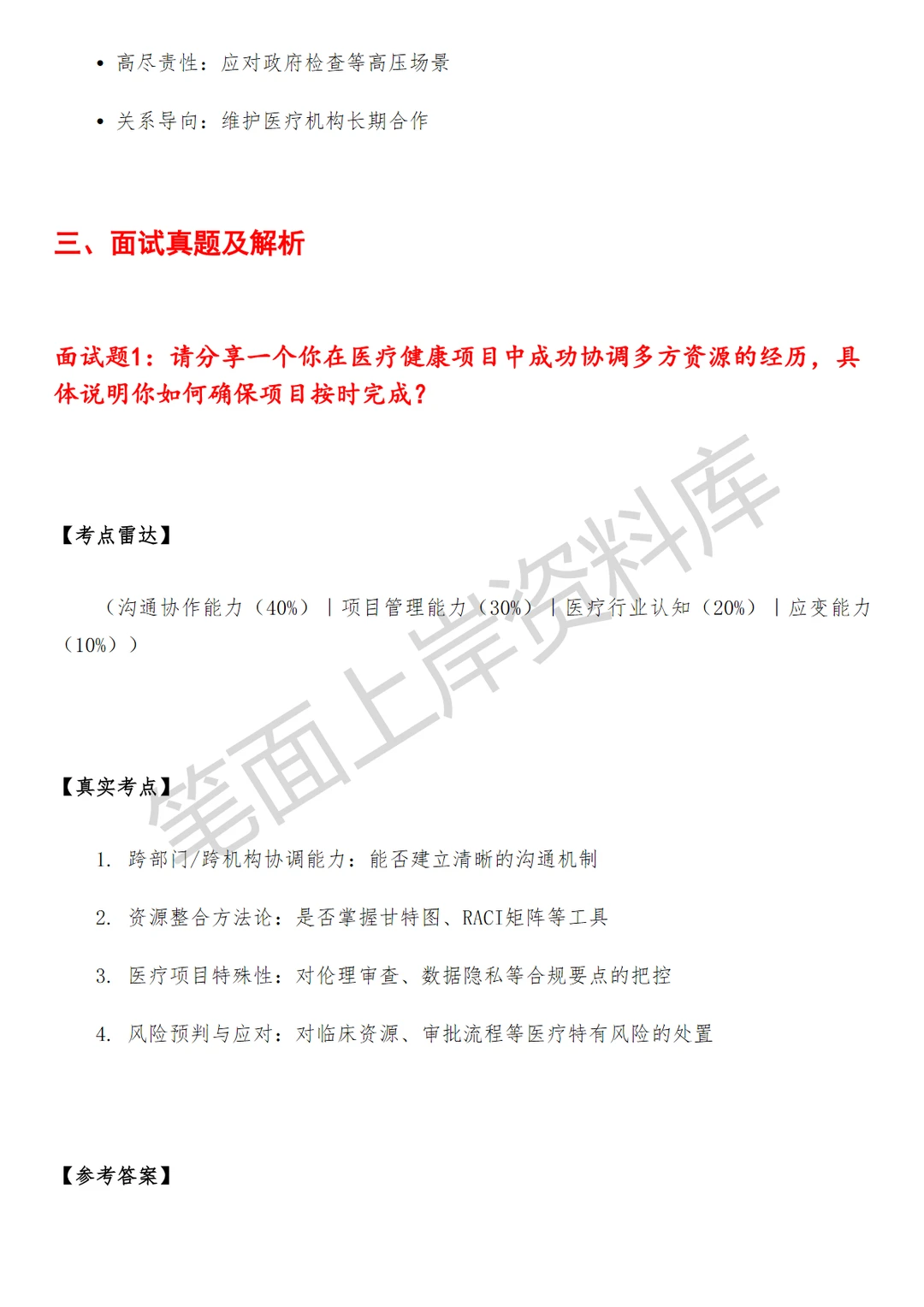 医疗健康京东医政医务