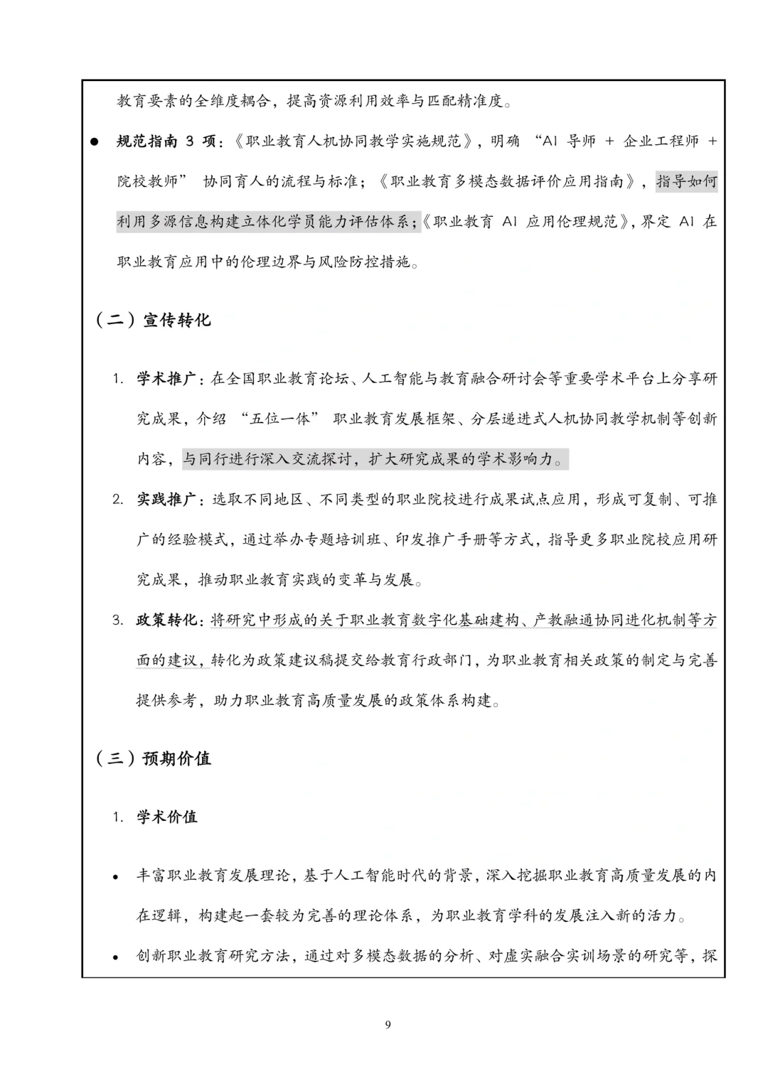 “人工智能+职业教育”课题这样写太优秀了!