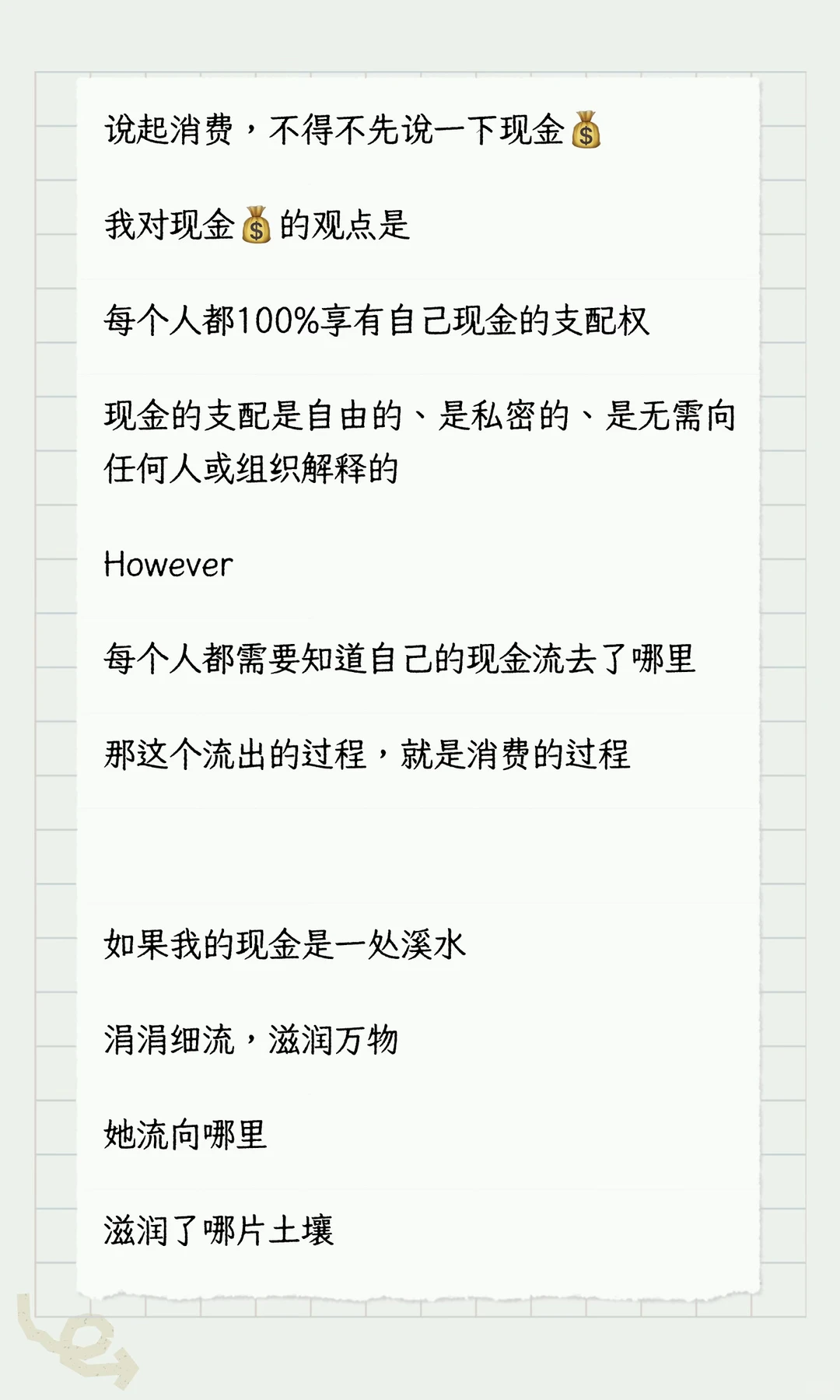 我的消费观