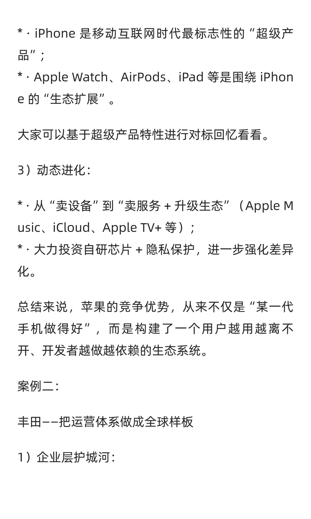 企业竞争优势的护城河和尖刀（附天合光能案