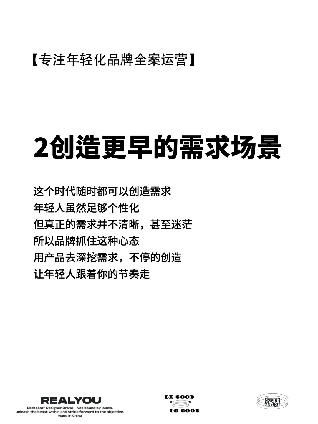先搞人 再卖货新品牌0-1必须会的