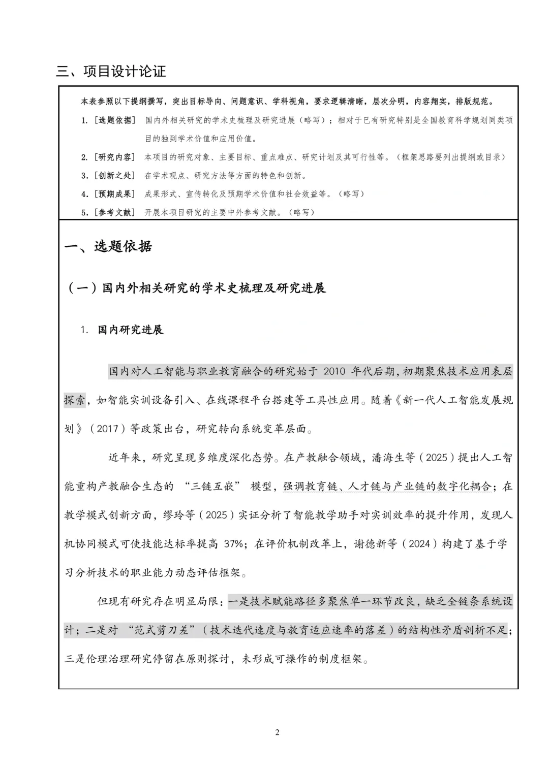 “人工智能+职业教育”课题这样写太优秀了!